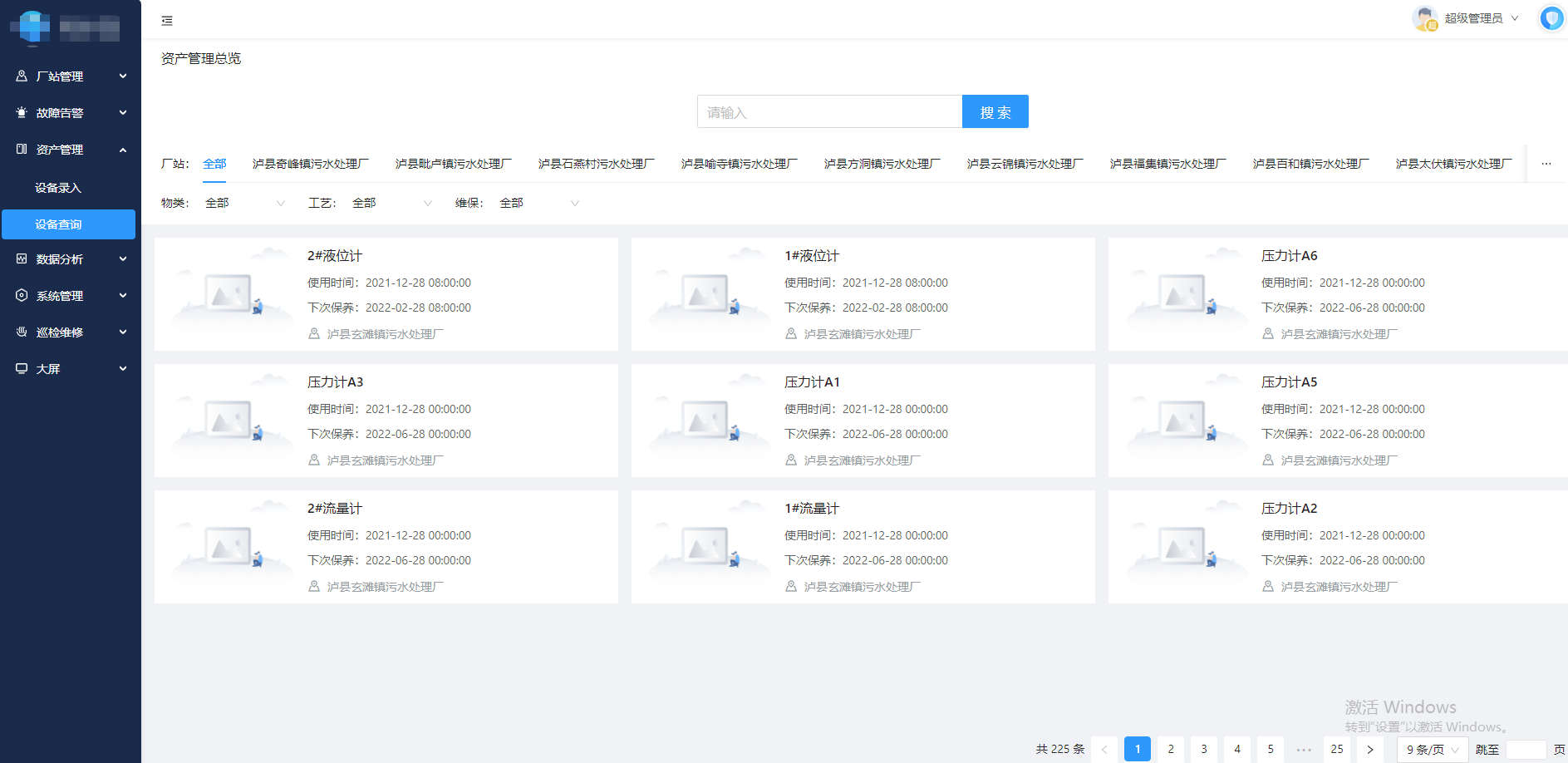设备资产系统