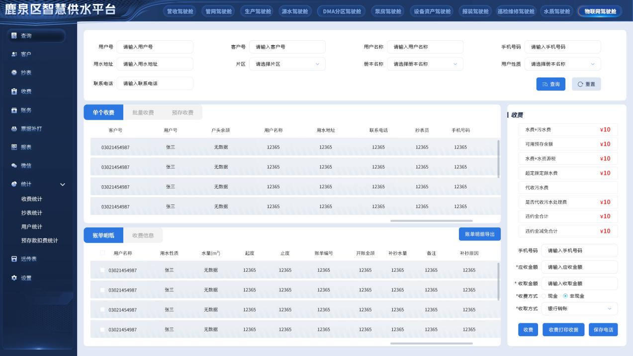 汉国水务营收系统