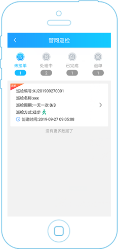 管网运维APP