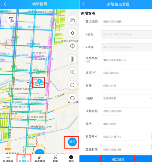 管网APP