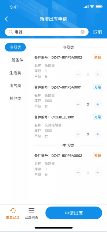 设备资产APP