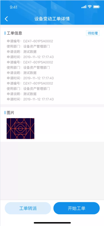设备资产APP1