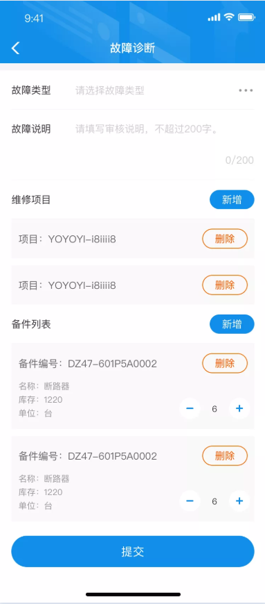 设备资产APP2